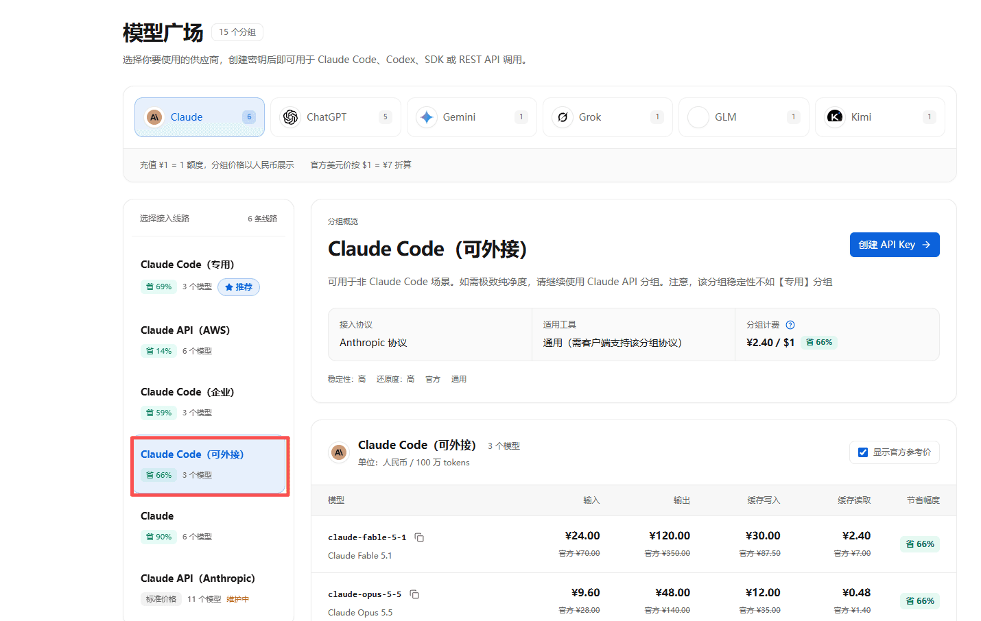 选择 Claude Code(可外接)分组并创建 API Key
