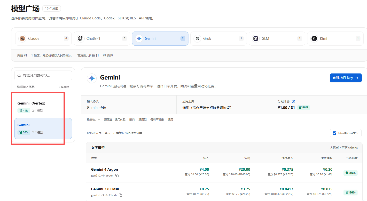 在模型广场选择 Gemini 分组