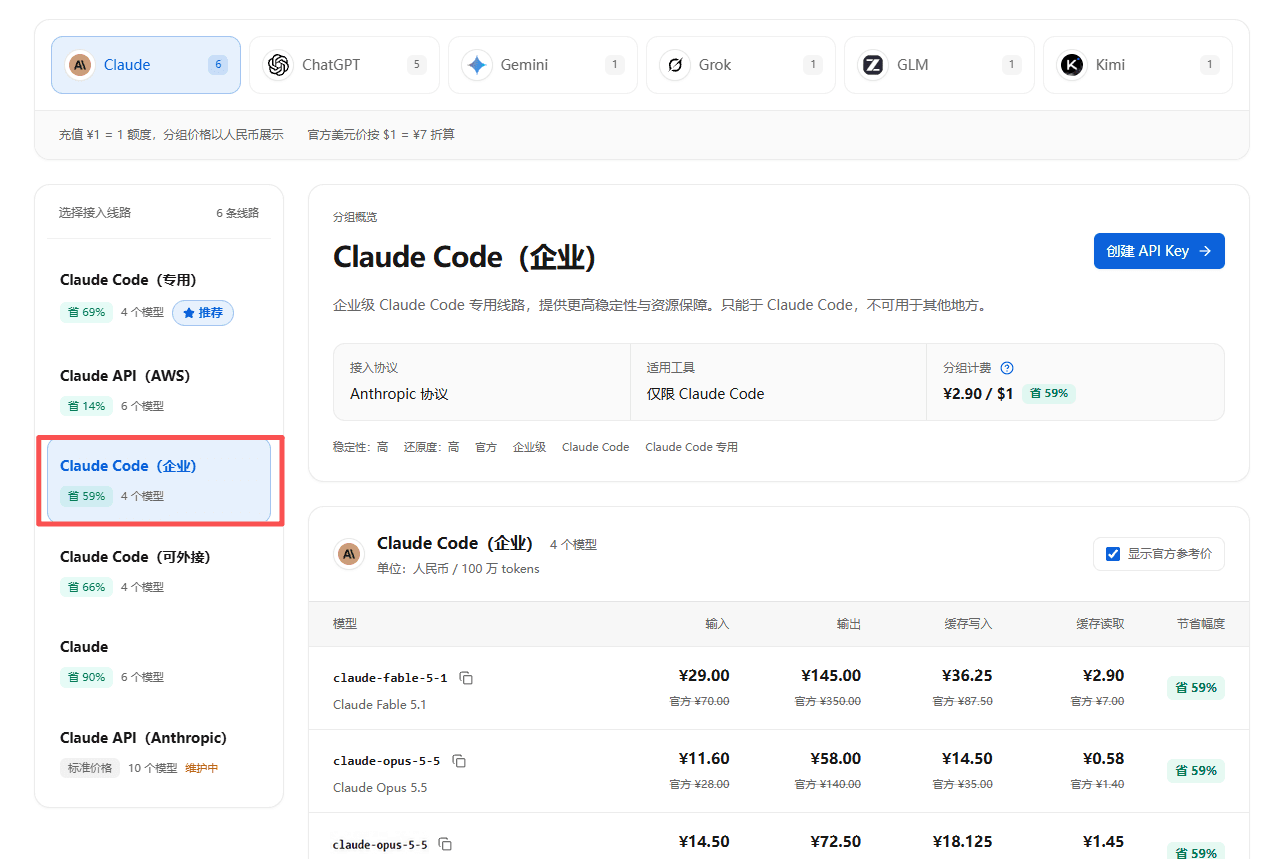 创建 Claude Code 可用的 API Key
