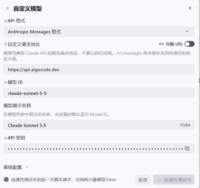 填写 Trae 的 Claude 模型配置