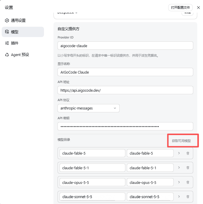 填写 Claude 配置并获取模型
