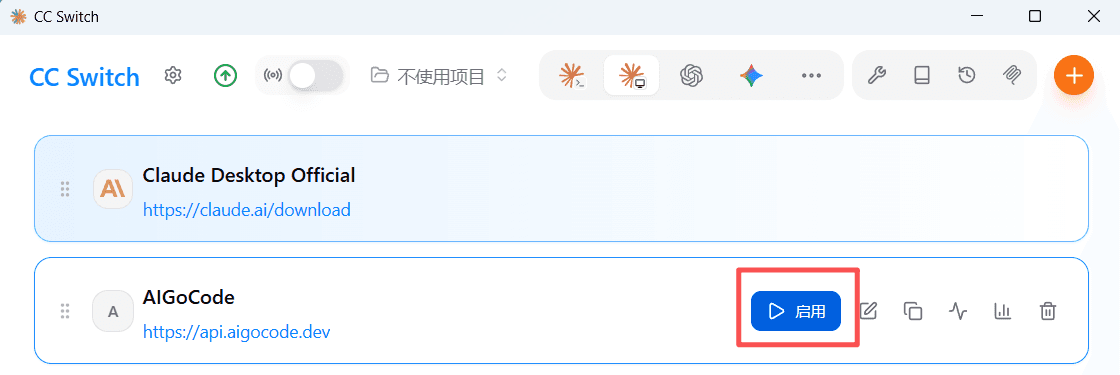 在 AIGoCode 供应商这一行点击启用