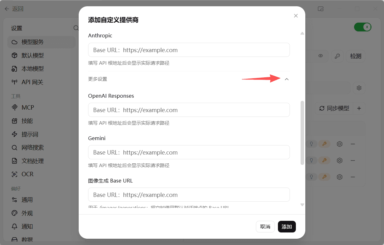展开更多设置并填写 Gemini 端点