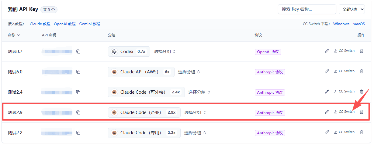 从 API Key 页面一键导入 CC Switch
