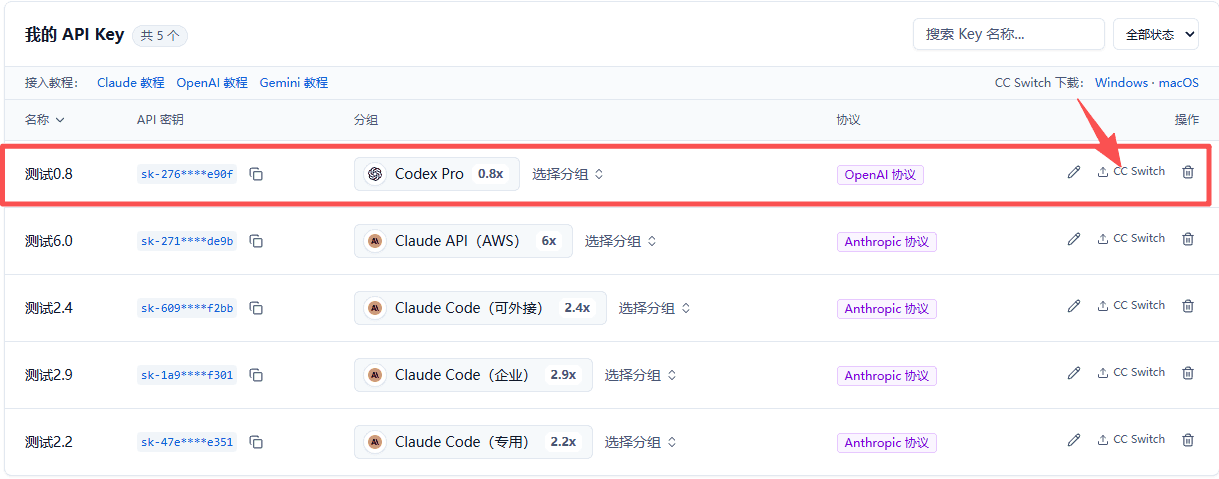 从 API Key 页面一键导入 CC Switch