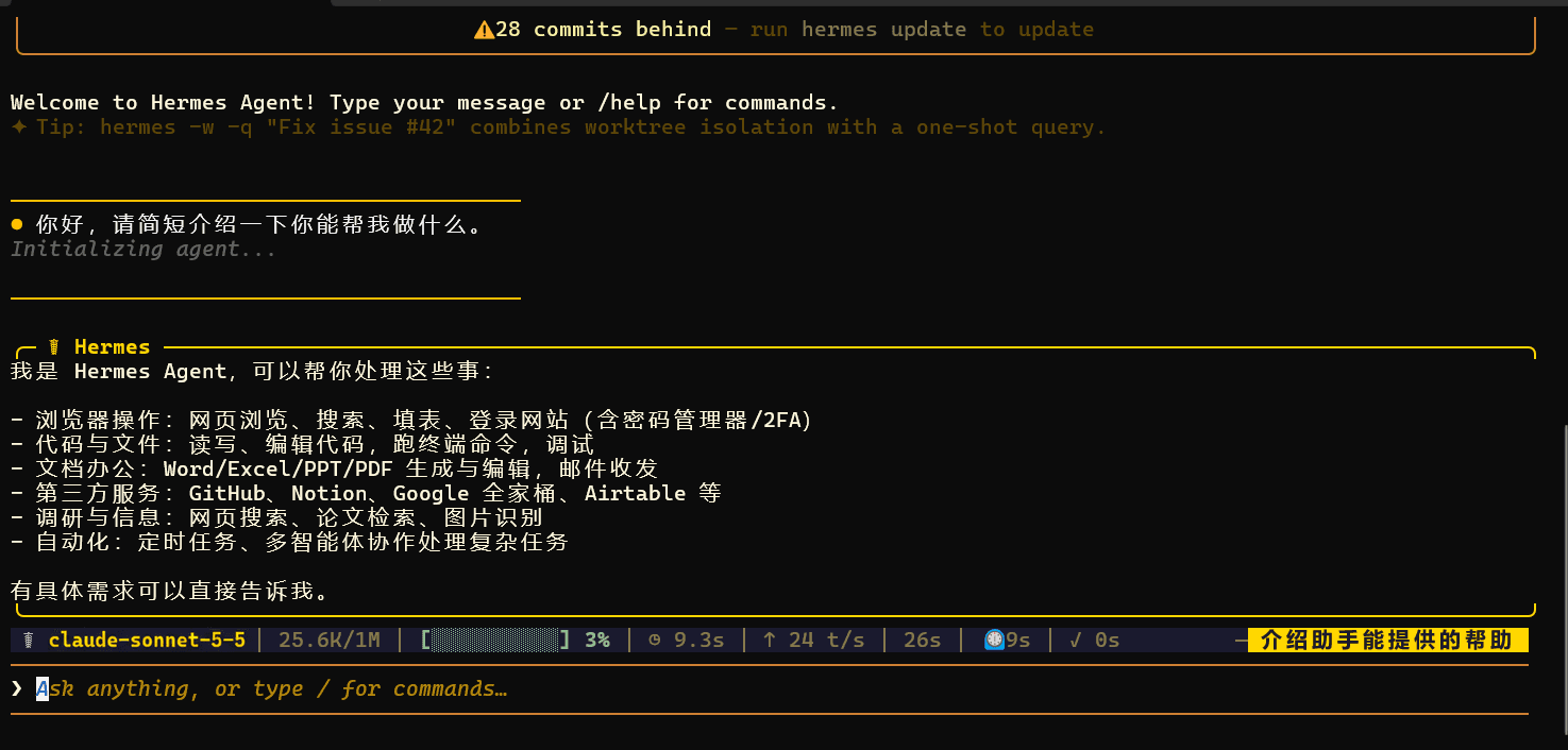 Hermes 回复界面示意